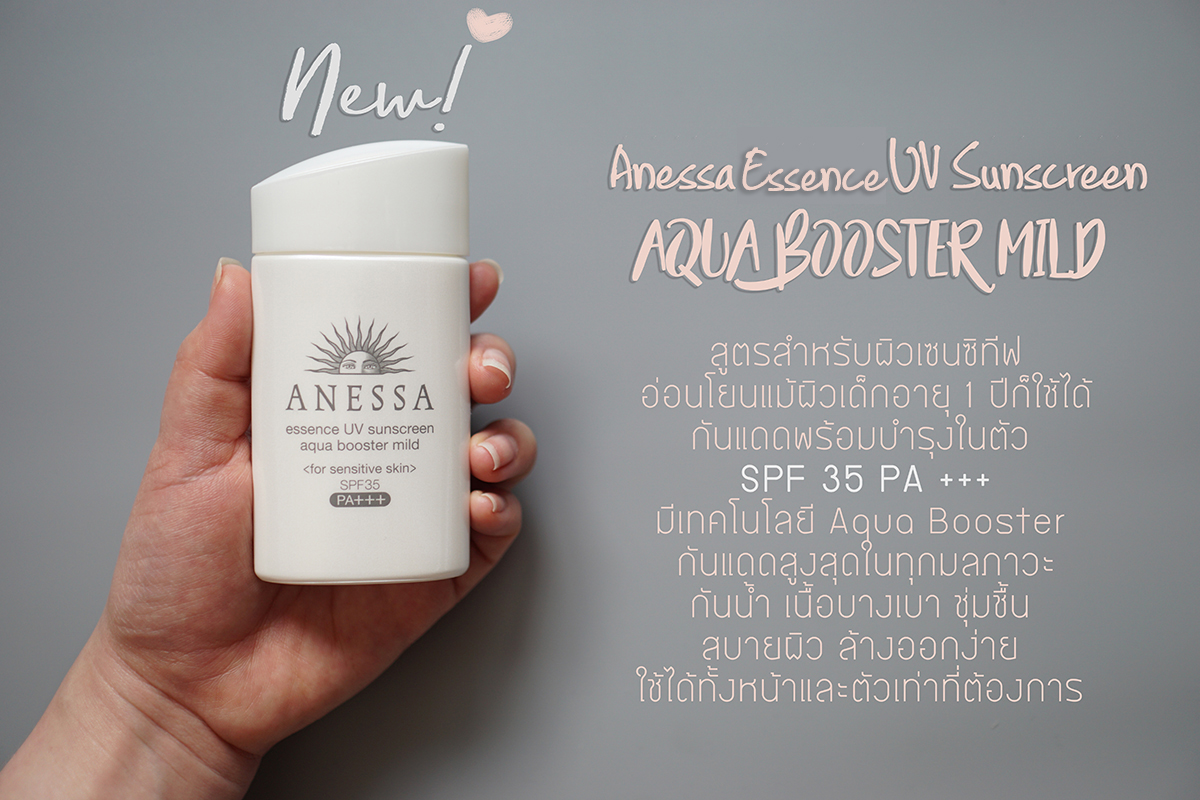 ผลการค้นหารูปภาพสำหรับ SHISEIDO Anessa Essence UV Sunscreen Aqua Booster Mild SPF35